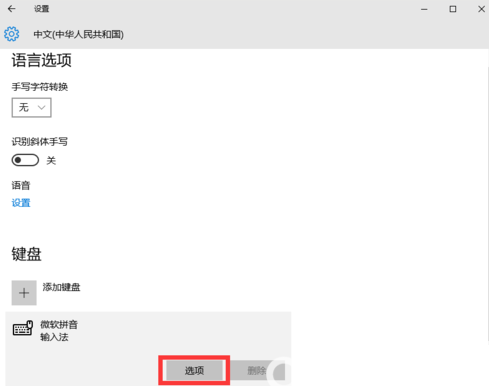 win10怎么设置默认输入法为英文输入?