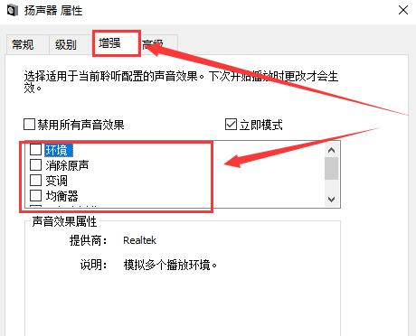 Win10怎么提升扬声器音质?Win10提升扬声器音质的问题