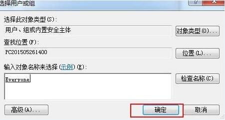 win7电脑设置everyone权限方法介绍