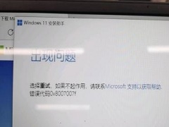 Win11升级出现问题:错误代码0x8007007f怎么解决?