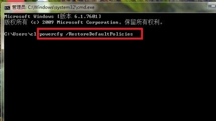 win7更改电源设置失败怎么办?win7不能修改电源设置解决方法