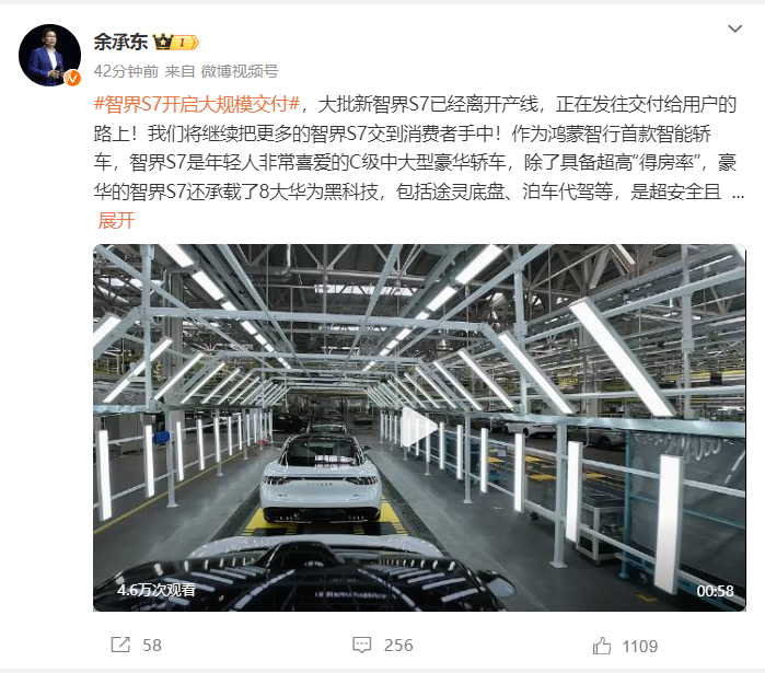 余承东:智界S7正式开启大规模交付,消息称 4 月 8 日再度上市