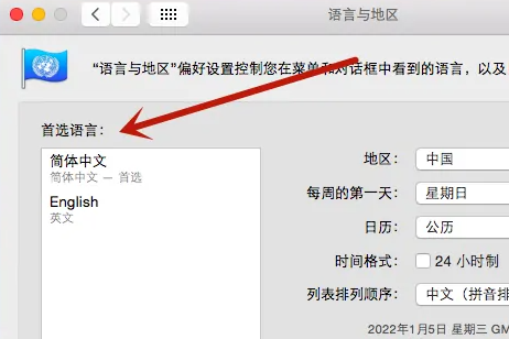 苹果电脑如何把语言改成中文?苹果电脑改语言改成中文方法