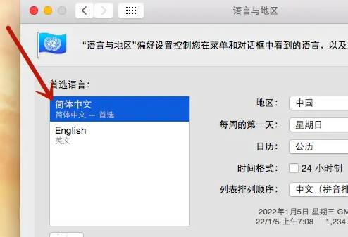 苹果电脑如何把语言改成中文?苹果电脑改语言改成中文方法
