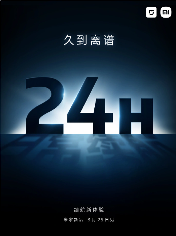 小米米家智能眼镜新品预热:音频、续航表现或成亮点