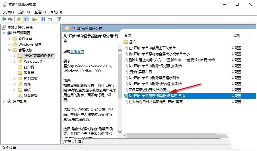 win10开始菜单不显示最常用应用怎么设置？