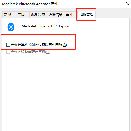 win10蓝牙鼠标经常掉线怎么办?