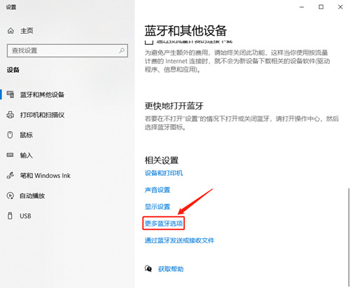 win10蓝牙鼠标经常掉线怎么办?