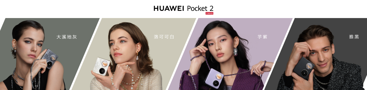 华为 Pocket 2 采用独创玄武水滴铰链,带来小折叠屏领域可靠性标杆之作!