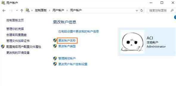 WIN10更改账户名称的操作方法