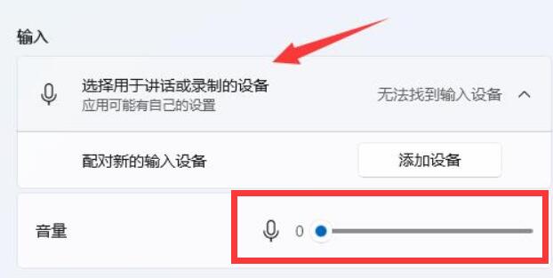 win11麦克风声音自动变小怎么办?win11麦克风声音自动变小问题解析