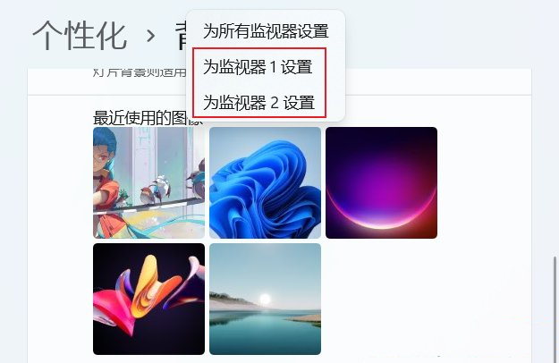 win11怎么设置双屏不同壁纸?win11双屏设置不同壁纸方法