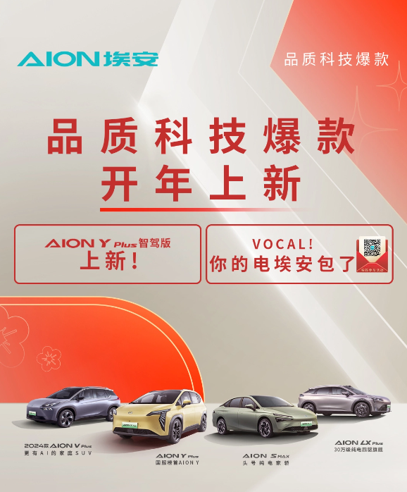 广汽埃安2023款AION Y智驾版上市,新增多项实用配置