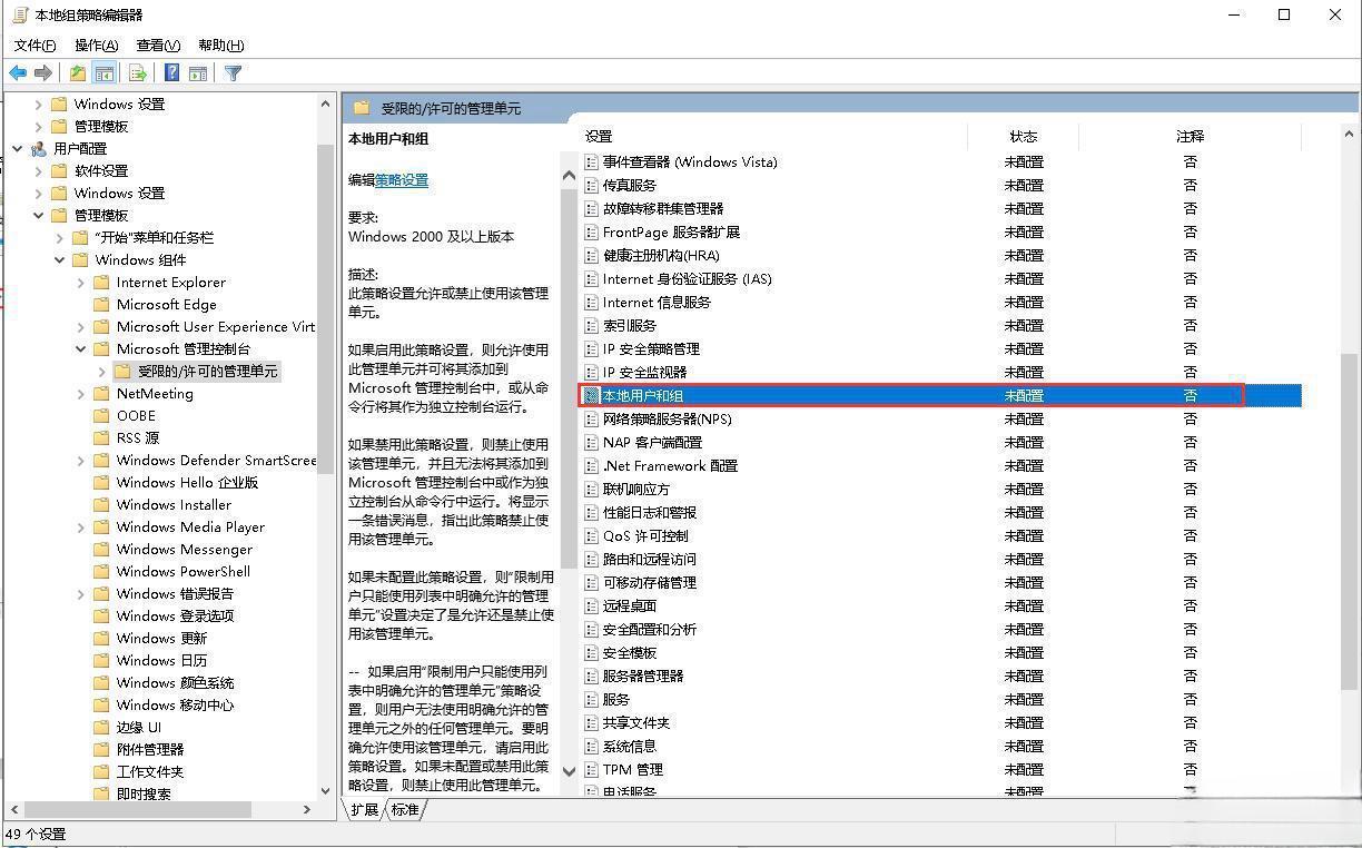 windows无法添加本地用户和组怎么办?