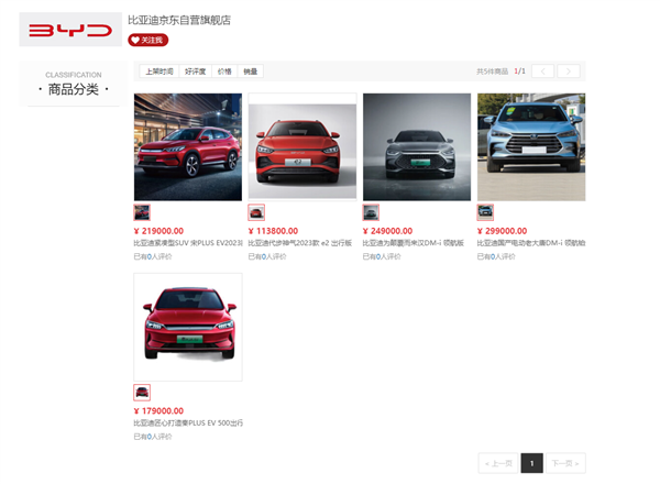 比亚迪入驻京东,五款热销车型在线可选