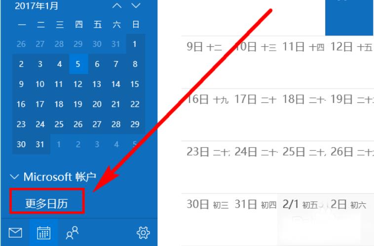 Win10电脑日历怎么显示节假日?Win10电脑日历显示节假日的方法