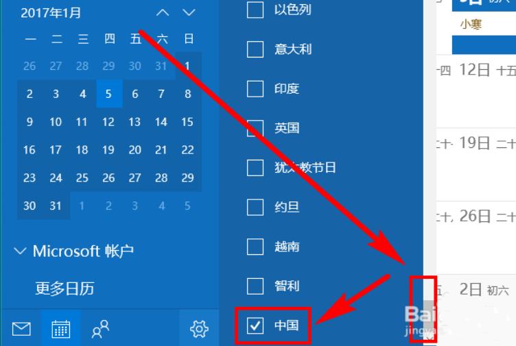 Win10电脑日历怎么显示节假日?Win10电脑日历显示节假日的方法
