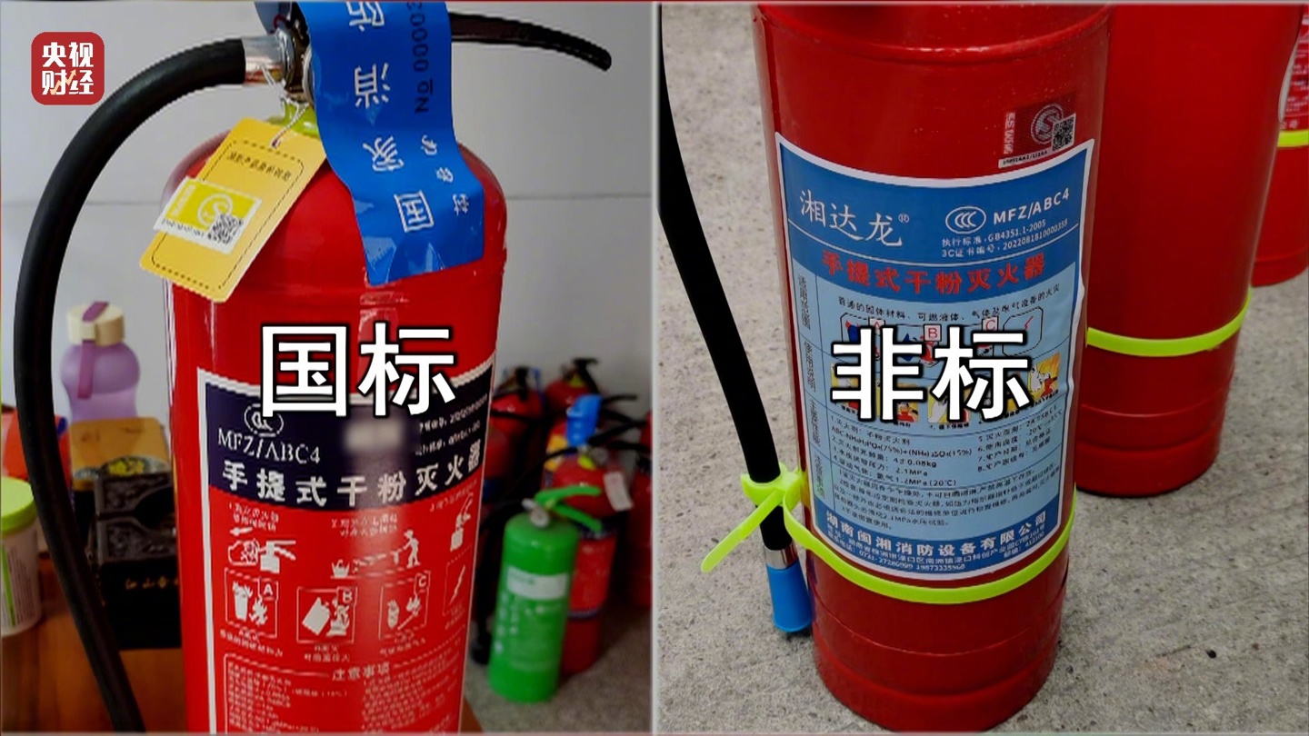 越灭火越大?2024 年央视 315 晚会曝光“偷工减料的灭火器”