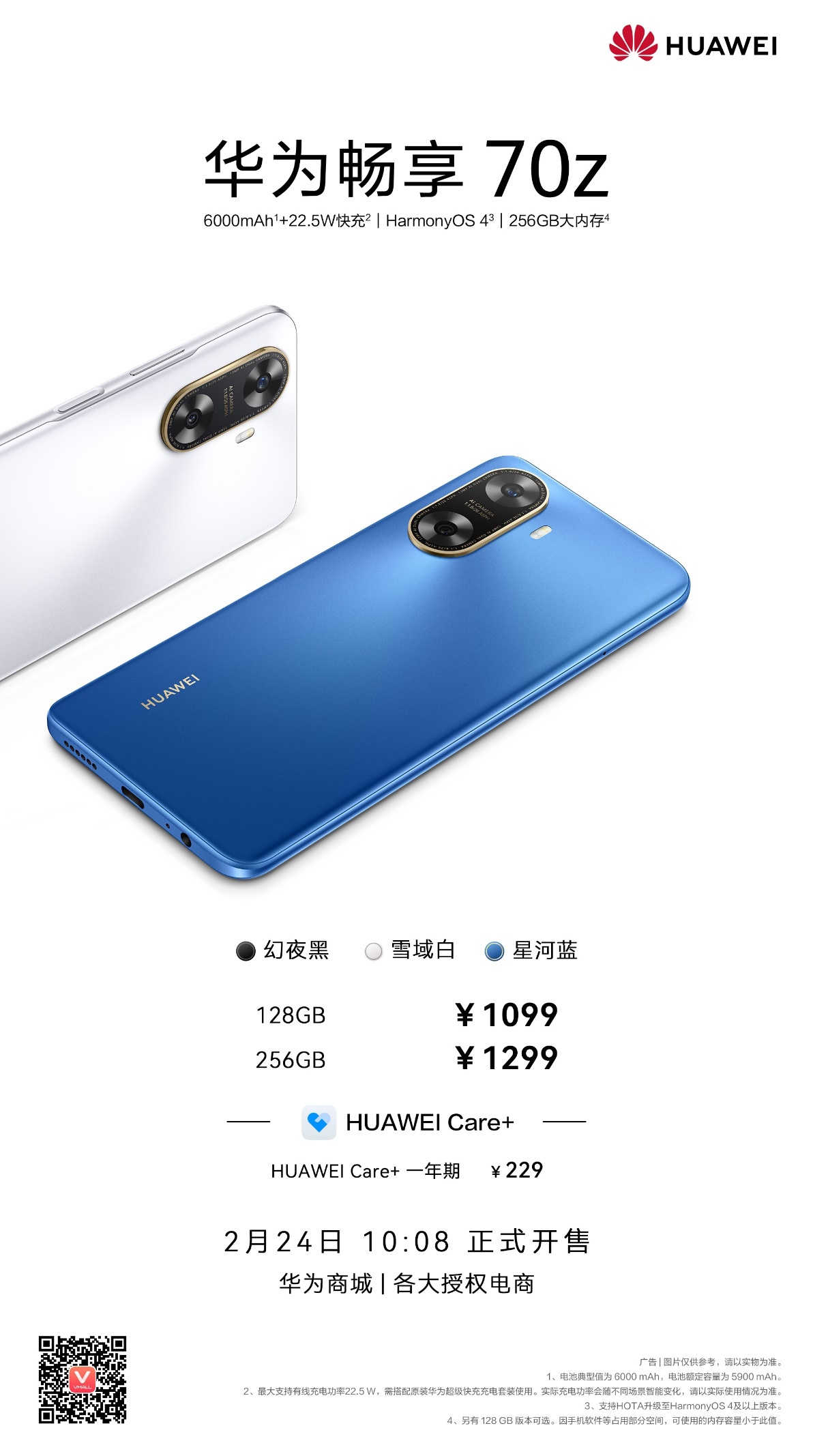 超长续航 + 护眼大屏,华为畅享 70z 开售:将实用理念再次贯彻到底
