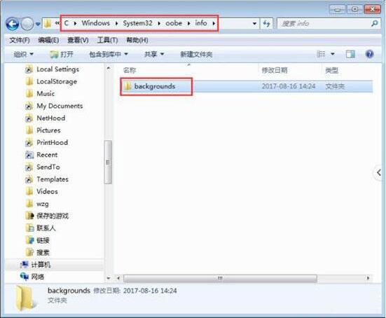 win7电脑修改登录界面的操作步骤