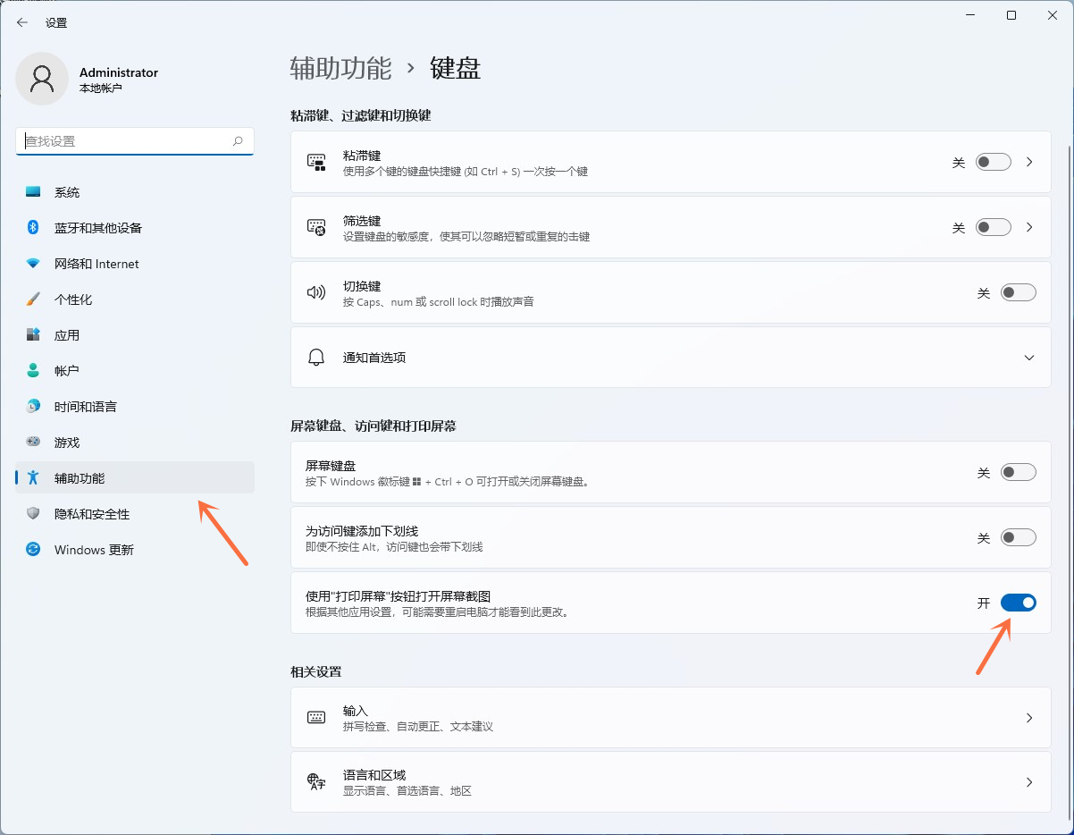 win11按prtsc怎么不能截图?win11按prtsc截图没反应解析