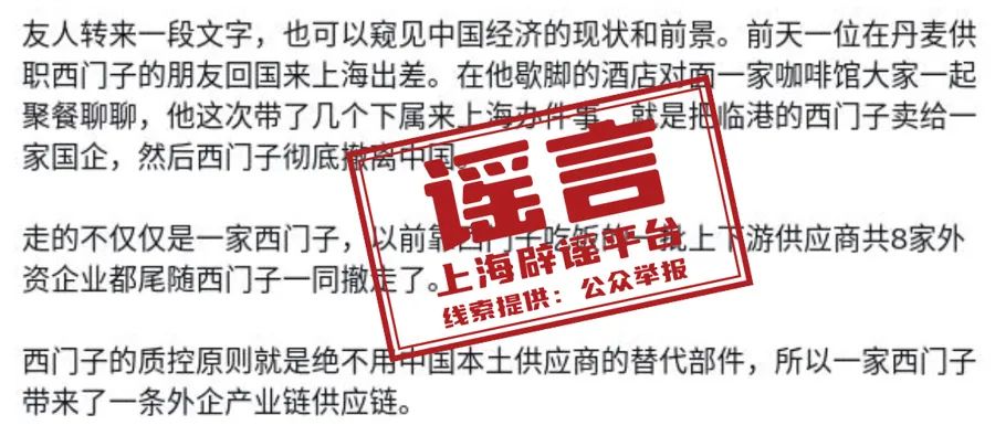 西门子否认“彻底撤离中国”:未来仍将继续坚定在中国发展