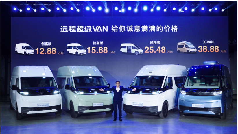 吉利远程超级VAN电动商用车正式上市,定价 12.88 万元起