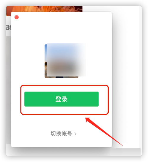 微信mac怎么进行文件传输-微信mac进行文件传输的方法