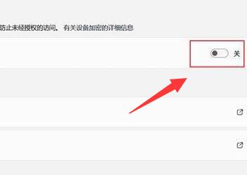 win11怎么对设备进行加密?win11设备加密方法介绍