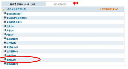 Win7系统笔记本摄像头在哪里打开？win7笔记本如何打开摄像头？