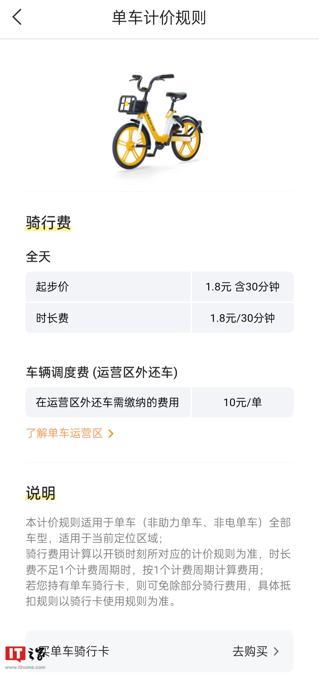 美团客服回应单车节假日涨价,起步价从 1.5 元调整到 1.8 元
