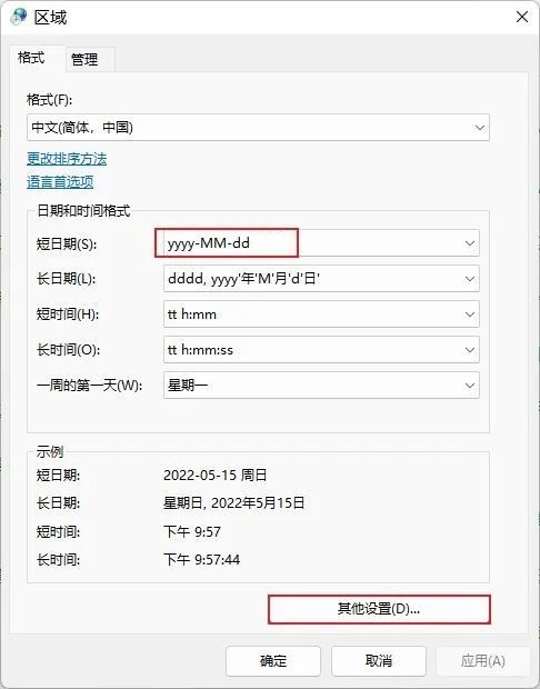 win11时间显示星期几怎么设置?