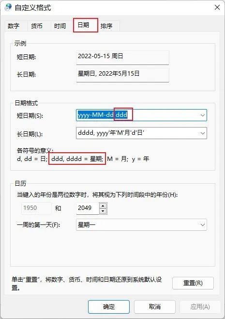 win11时间显示星期几怎么设置?