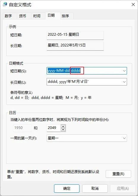 win11时间显示星期几怎么设置?
