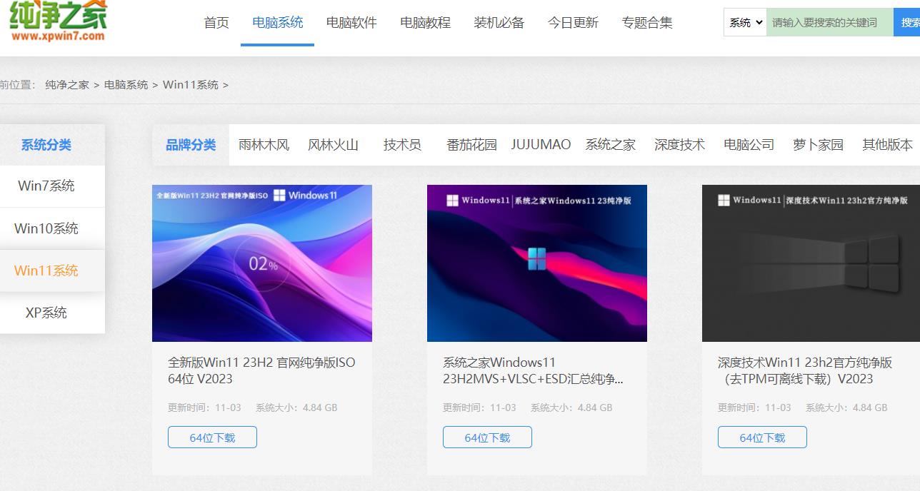 Win11 23H2新版系统怎么下载?Win11 23H2系统镜像推荐