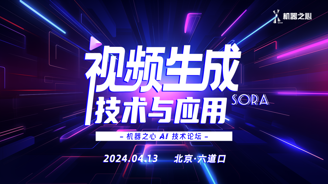 再谈复现 Sora:被仰望与被遗忘的