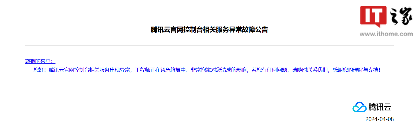 (更新:已修复)腾讯云崩了:控制台相关服务异常,正在紧急排查恢复