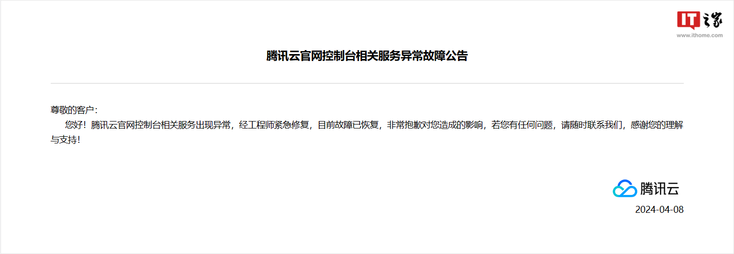 (更新:已修复)腾讯云崩了:控制台相关服务异常,正在紧急排查恢复