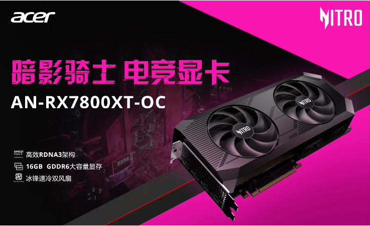 宏碁暗影骑士 RX7800 XT OC 显卡上架,售价3899元起