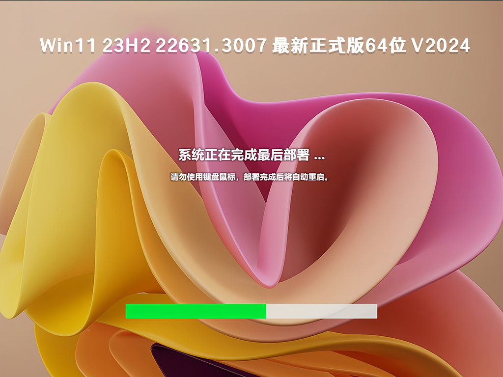 Win11 64位专业版下载_Win11 Ghost 64位全新专业版镜像(23H2) V2024
