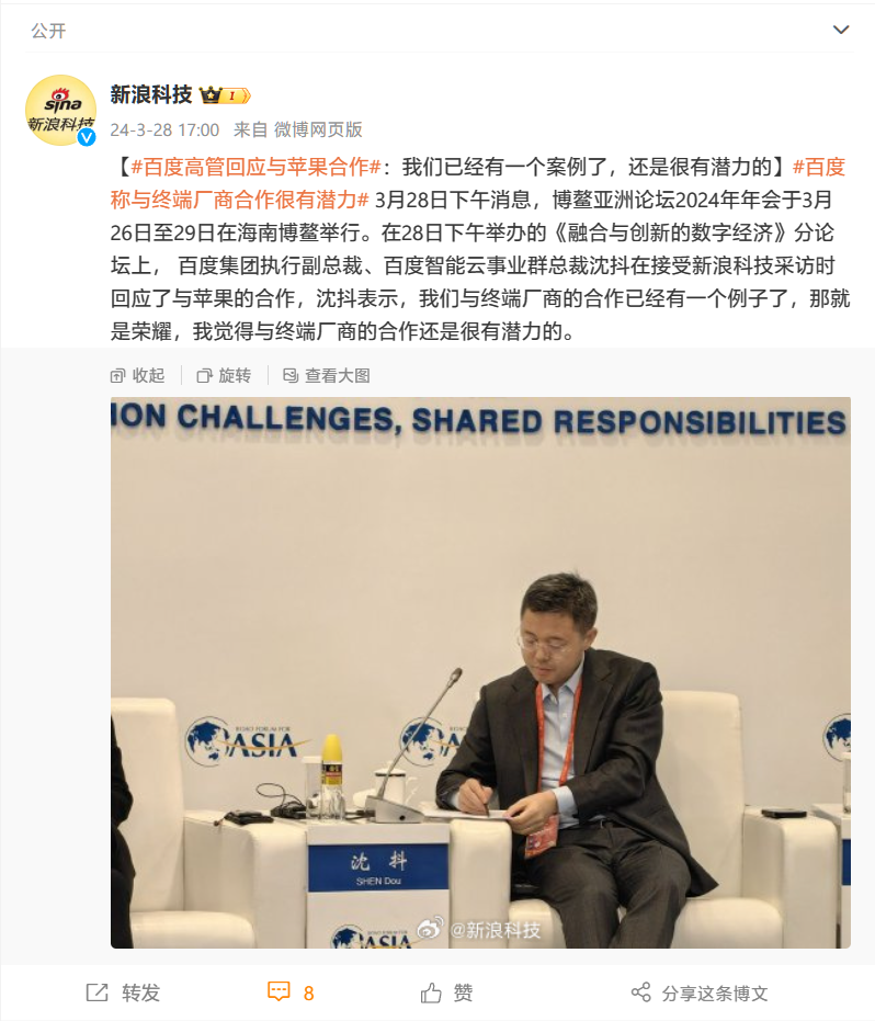 百度高管回应“与苹果合作”:我们已有一个案例,与终端厂商合作很有潜力