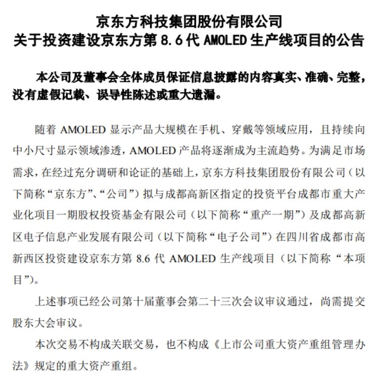 三星显示开建 8.6 代 OLED 生产线,预计 2026 年投产