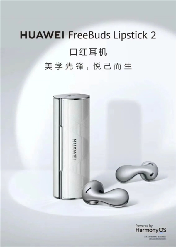 华为再出时尚耳机,FreeBuds Lipstick 2侧翻盖设计引关注