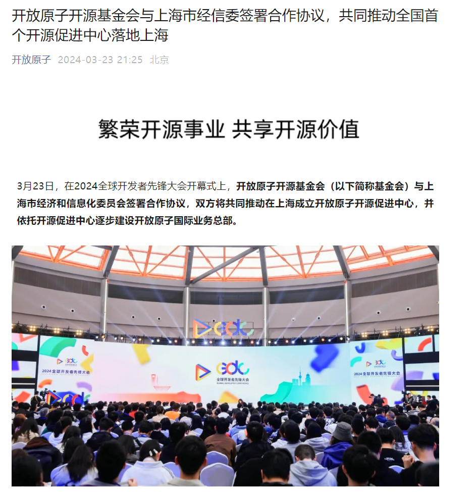 全国首个开源促进中心将落地上海,逐步建设国际业务总部