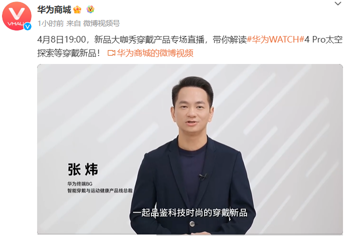 消息称华为明天起将连续 5 天召开新品介绍会,P70 发布时间未知