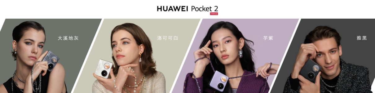时尚搭档,更是影音伴侣!女神节用华为 FreeClip 耳夹耳机 & 华为 Pocket 2 俘获她的芳心