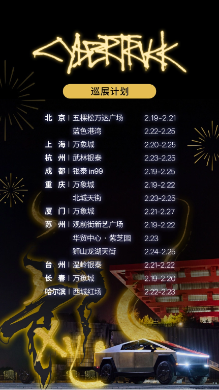 特斯拉Cybertruck中国巡展火热进行中,多地展览时间地点公布