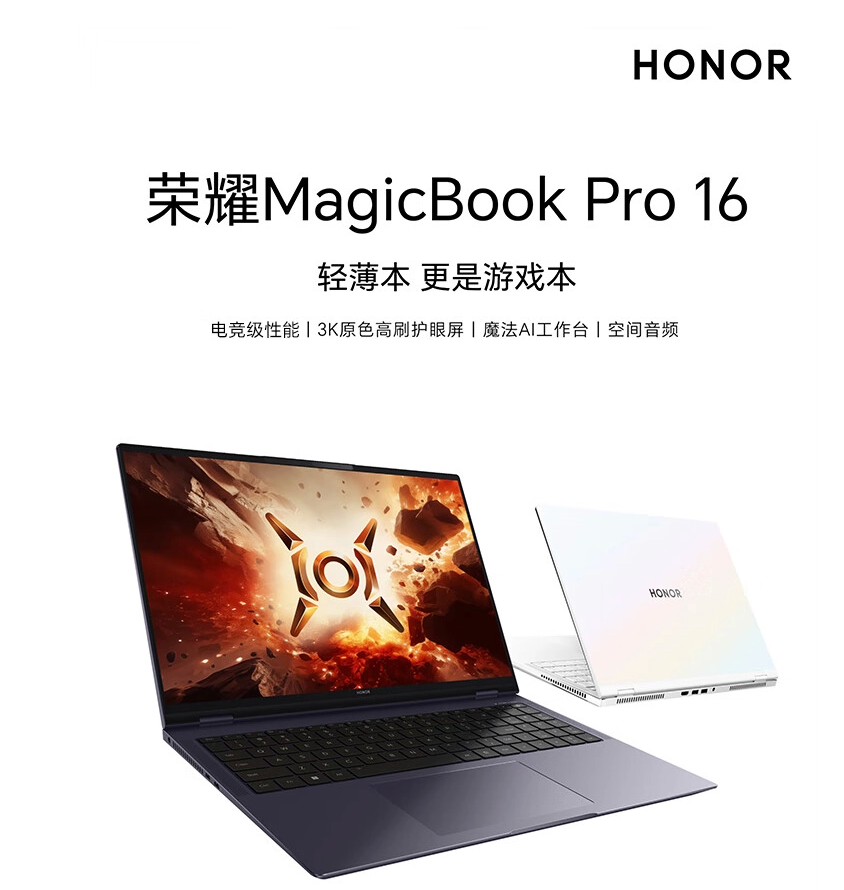 荣耀MagicBook Pro 16规格曝光:搭载3K 165Hz护眼屏,OS Turbo 3.0技术加持
