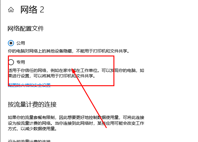 win10怎么设置将专用网络改为公用网络?