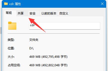 win11如何关闭共享文件夹?win11关闭共享文件夹教程